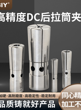 BIY后拉式筒夹DC6DC8DC12/sdc08/10mm后拉刀柄夹头高精后拉筒夹
