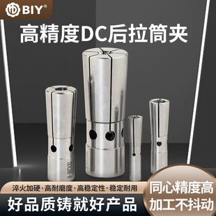 10mm后拉刀柄夹头高精后拉筒夹 sdc08 BIY后拉式 筒夹DC6DC8DC12