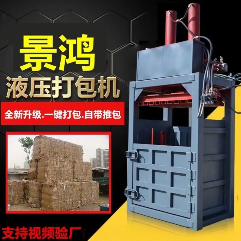 立式液压打包机废品纸箱板塑料瓶铝屑薄膜压块压包机旧服装压缩机