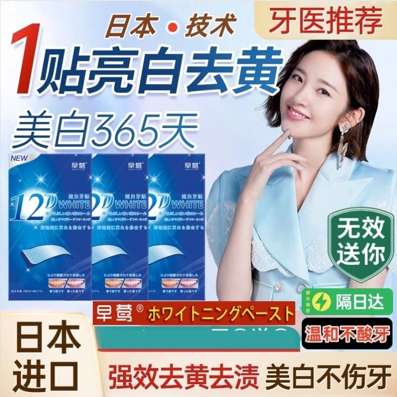 美白牙贴牙齿速效去黄洁白去茶烟牙渍变白亮清洁牙白神器美牙贴片