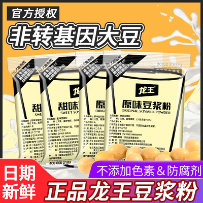 龙王经典原味甜豆浆粉30g袋装