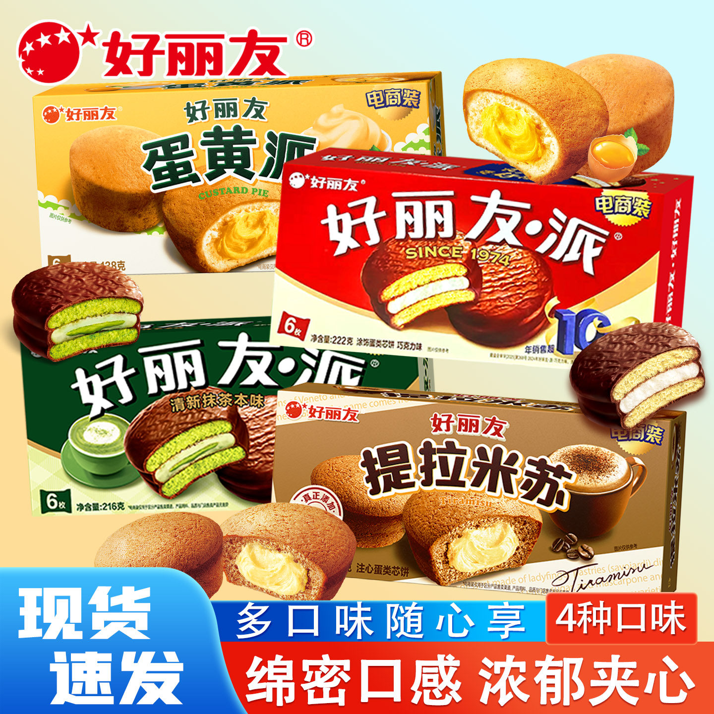 好丽友巧克力派蛋糕茶点糕点心休闲零食品小吃6枚装小包装蛋黄派