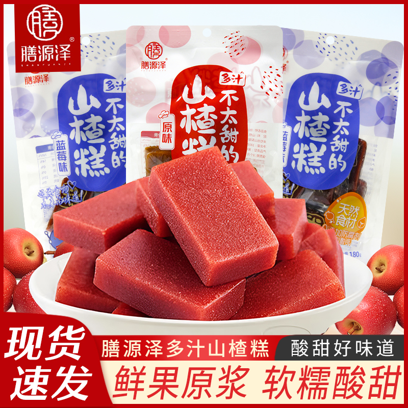 膳源泽多汁山楂糕180g独立小袋装原味蓝莓味山楂果糕解馋休闲零食