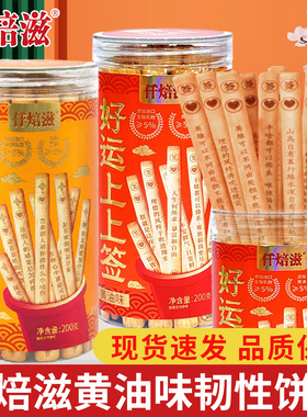仟焙滋幸运签语饼干好运上上签黄油饼干休闲娱乐聚会办公零食200g