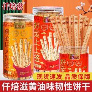 仟焙滋幸运签语饼干好运上上签黄油饼干休闲娱乐聚会办公零食200g