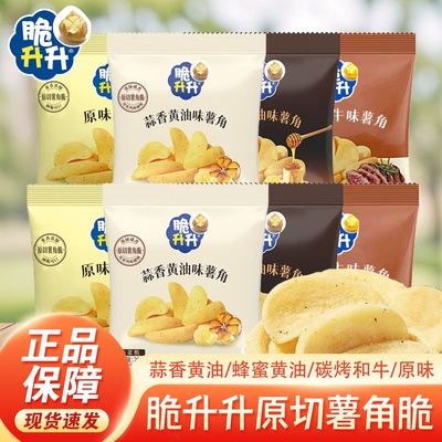 脆升升新品薯角酥脆20g蜂蜜黄油味炭烤蒜香和牛休闲零食原切薯条