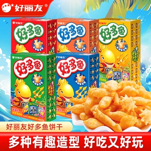 好丽友好多鱼盒装33g儿童饼干零食品膨化办公室解馋休闲小吃即食