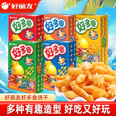 好丽友好多鱼盒装33g儿童饼干零食品膨化办公室解馋休闲小吃即食