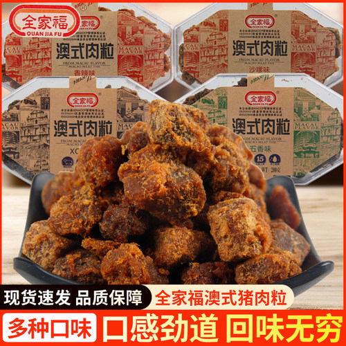 五香零食小吃澳式肉粒