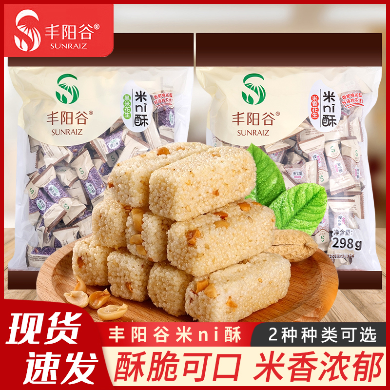 丰阳谷米ni酥冻米糖花生酥糖香米黑米糖江西产小吃零食香甜脆酥糖