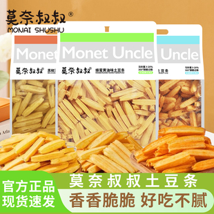 莫奈叔叔土豆条番茄味蜂蜜即食300g黑椒味马铃薯香脆薯条休闲零食