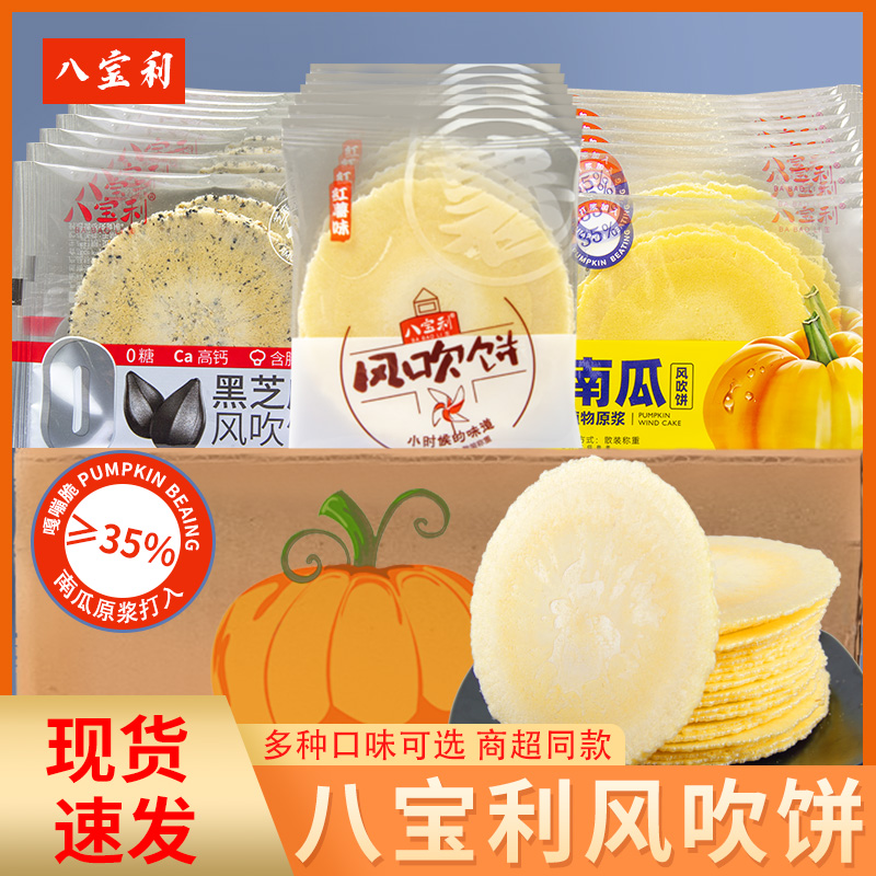 八宝利风吹饼散称薄脆饼干