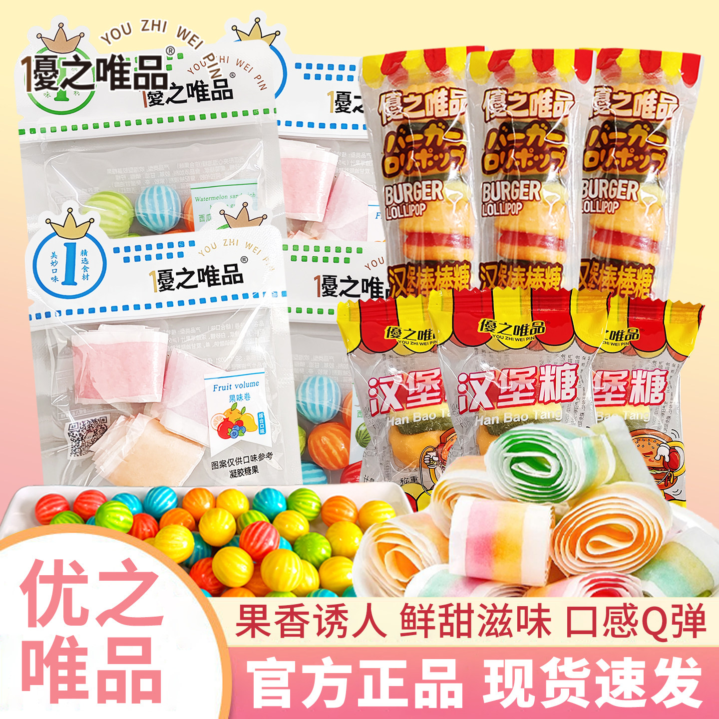 优之唯品果味糖果西瓜泡泡糖果味卷多口味小包装汉堡软糖休闲零食
