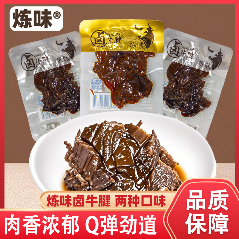 炼味卤牛腱子独立小包装温州特产办公室休闲小零食蜜汁卤香牛肉干