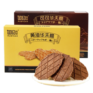 如约初品华夫脆Rubyeah薄脆饼干黄油巧克力可可味休闲零食下午茶