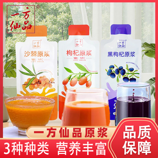 一方仙品枸杞原浆汁100%沙棘汁小包装饮料0添加健康多味生榨原浆