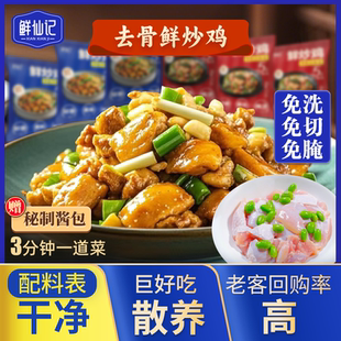 鲜仙记 去骨鲜炒鸡 藤椒鸡 免切免洗免调理临沂鸡肉 半成品预制菜