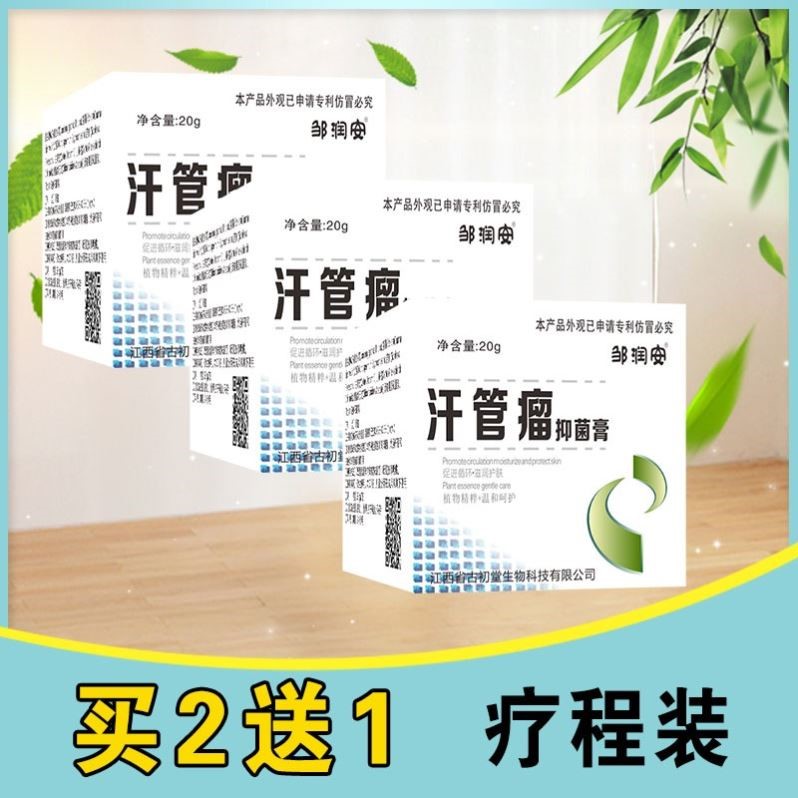 汗管瘤眼部去除神器治脂肪粒专用药膏祛眼角周油脂扁平疣特效克星