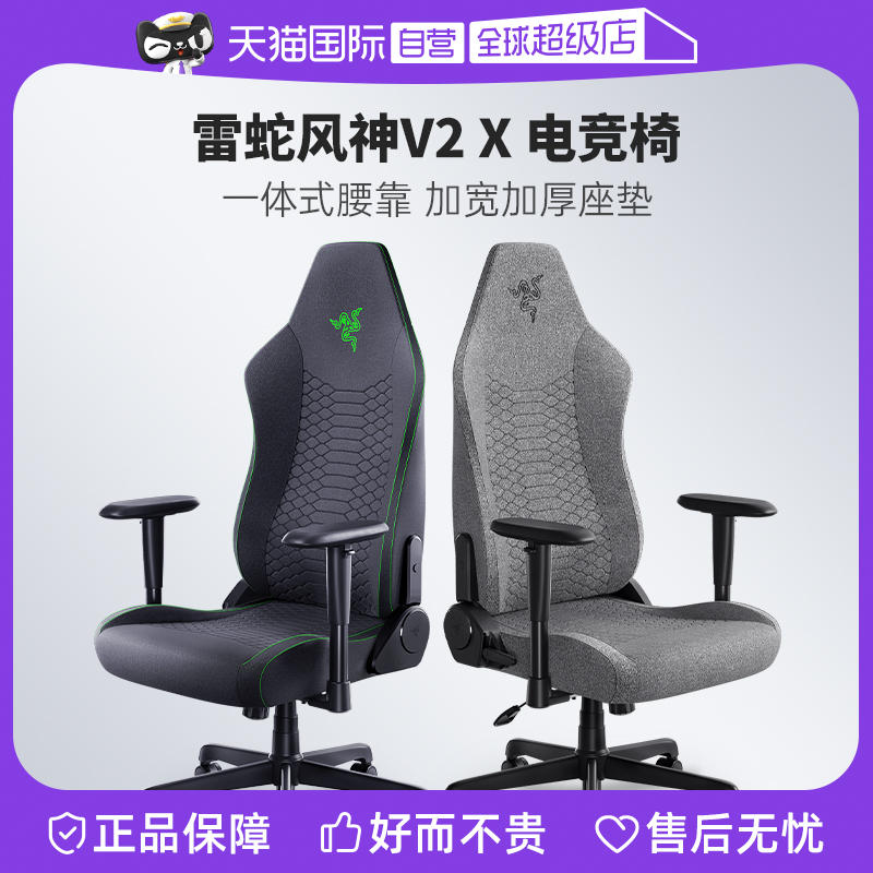 Razer雷蛇风神V2X电竞椅