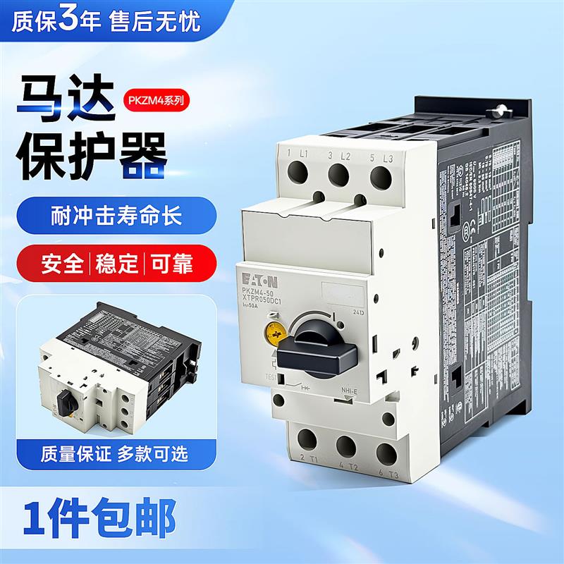EATON伊顿穆勒PKZM4-40/32/50/58/63/25/16马达电动机断路保护器A