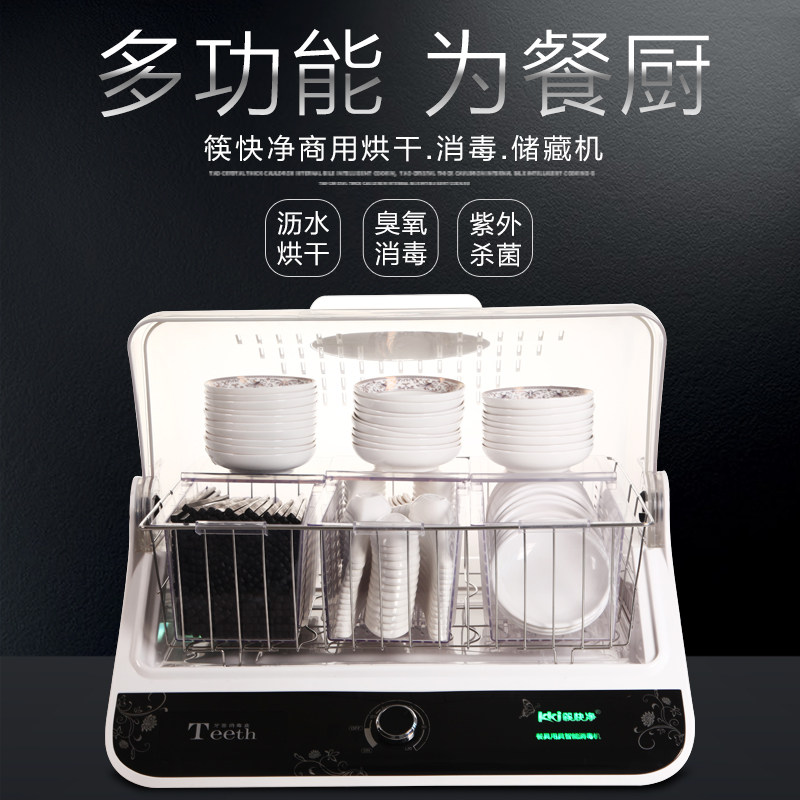 筷快净 餐厅商用筷子消毒机 碗筷碟勺消毒机柜盒 碗筷烘干消毒机