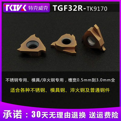 数控立装卡簧槽刀浅切槽刀片TGF32R150/200/12车不锈钢件进口品质