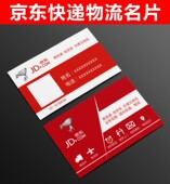 精选京东物流快递员名片制作pvc卡订做双面铜版 纸防水 设计名片定