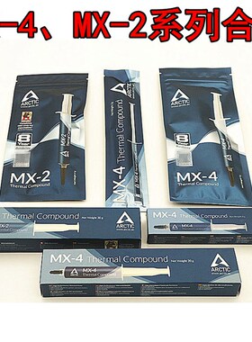 AC Arctic MX-4 mx-5 2克4克8g20g电脑CPU散热硅脂笔记本导热硅脂