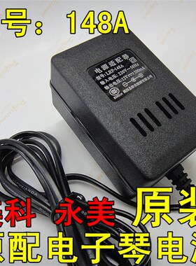 欧安能源有限公司电源适配器 型号LRP-148A 输出12V-500mA美科琴