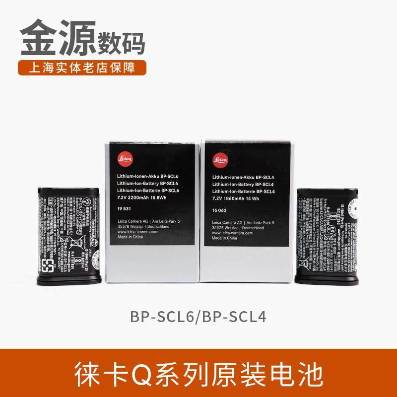 Leica/徕卡Q2 SL2 相机原装电池 徕卡Q3 SL3 莱卡 原装 BP-SCL6