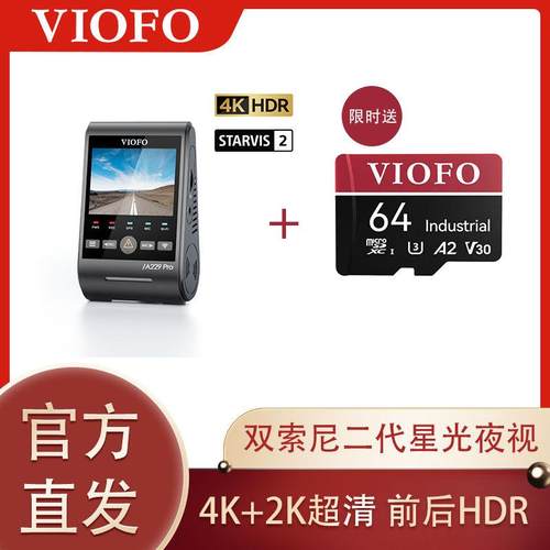 VIOFO 威孚行车记录仪A229Pro HDR 星光夜视二代 4K行车记录仪