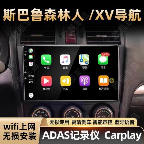 适用于04-21老新款斯巴鲁森林人大屏/XV翼豹导航安卓中控智能一体