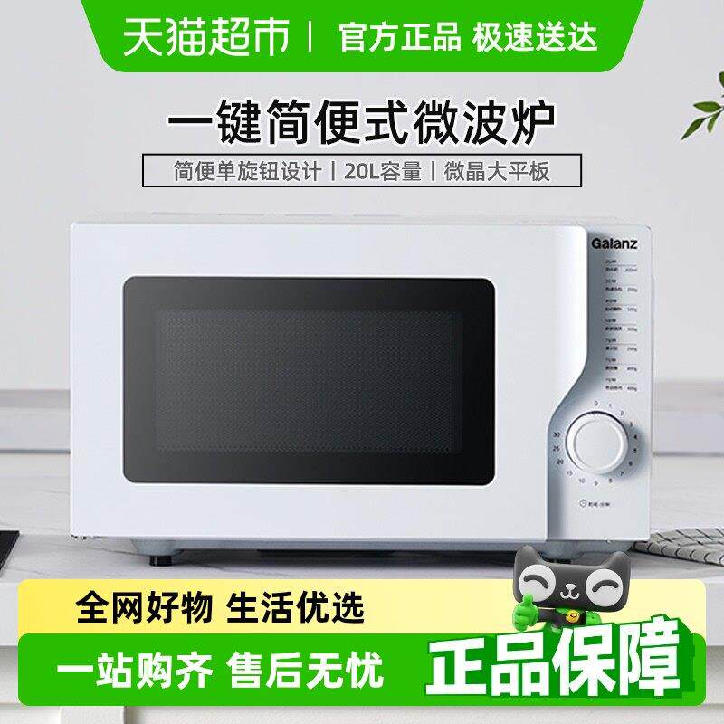 格兰仕家用微波炉多功能机械式旋钮平板智能小型迷你多功能速热