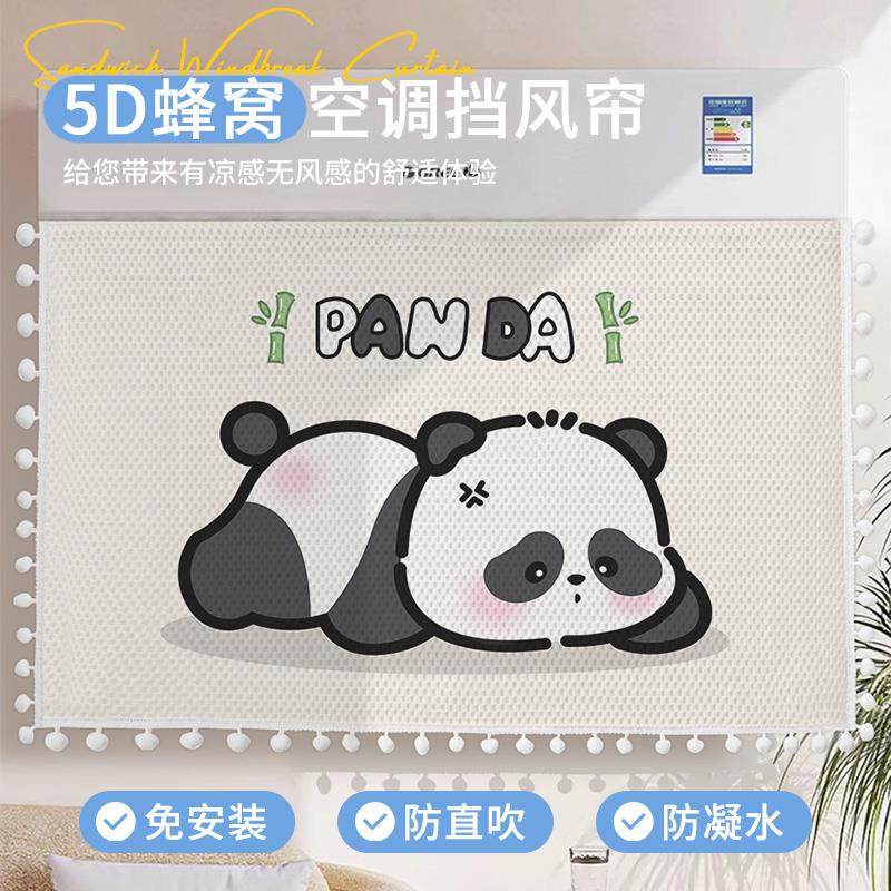 【5D蜂窝】新款挡风帘挂机通用1.5p空调挡风防直吹开机不取空调罩
