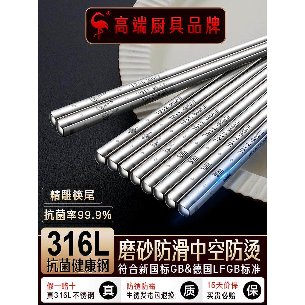 三四钢&reg; 316L不锈钢筷子家用高档抗菌防霉食品级食用级金属防滑