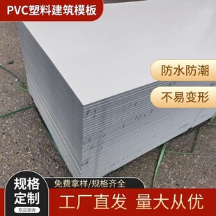 精选新型pvc塑料模板工地建筑模板实心工程板材混凝土挡土墙水泥