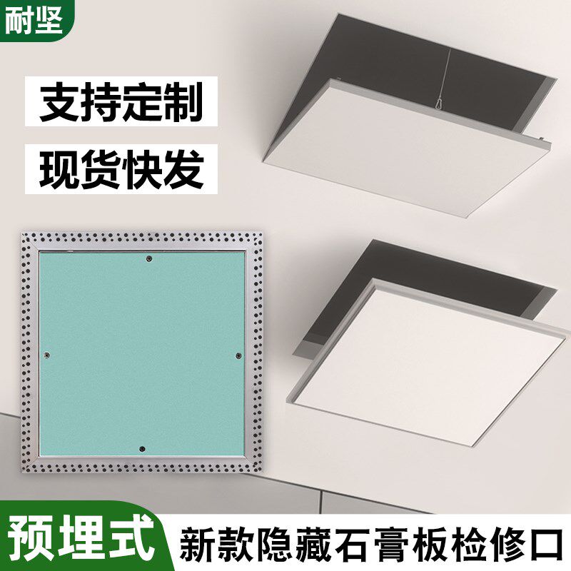 石膏板检修口吊顶隐藏式孔装饰检查维修中央空调盖板天花隐形暗式