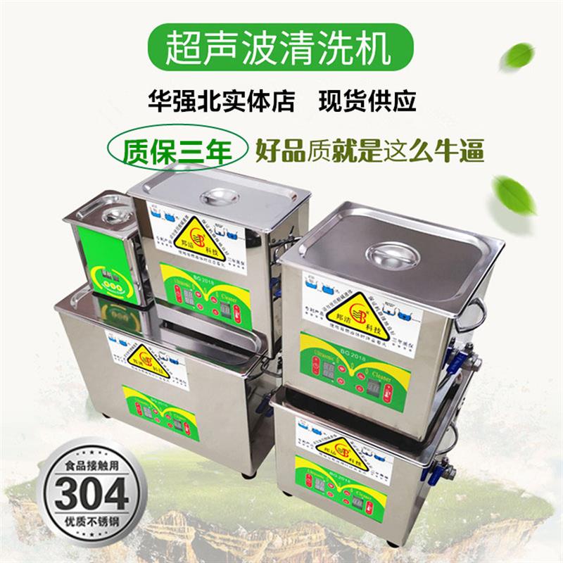 邦洁 超声波清洗机BG-02C 数显100W 超声波清洗器3L BG-02现货