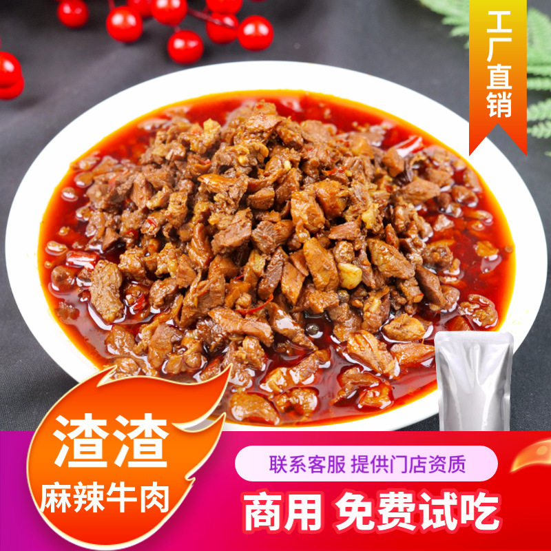 麻辣渣渣牛肉碎牛肉香辣即食料理包成品预制菜外卖店用牛肉酱1kg