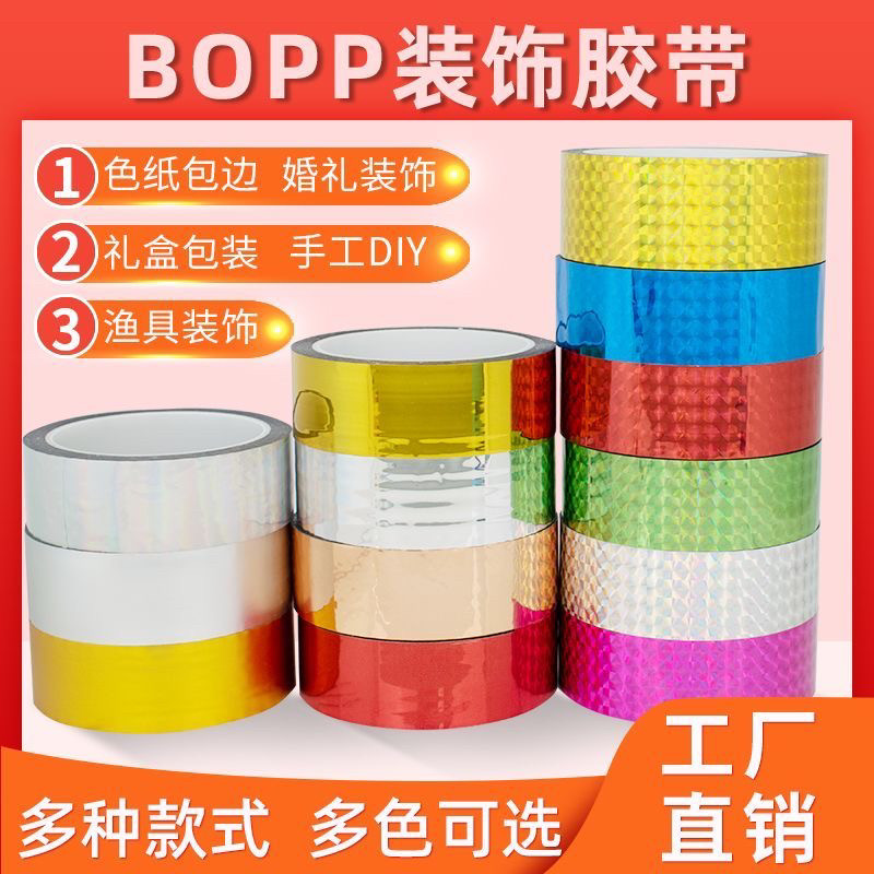 装饰胶带婚庆婚礼婚车装饰胶纸电镀胶带 DIY手工贴纸花边镭射胶带