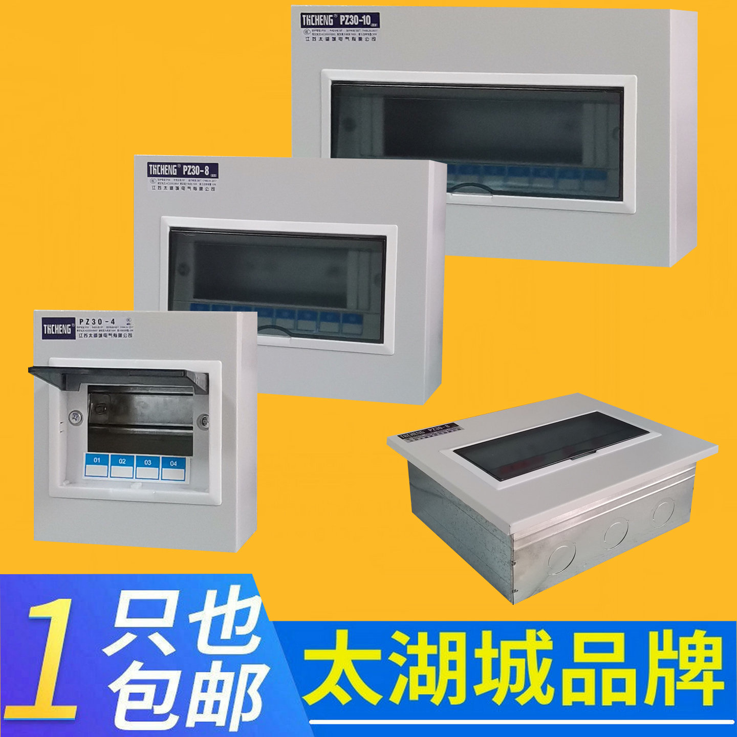 太湖城家用PZ30配电箱室内明暗装