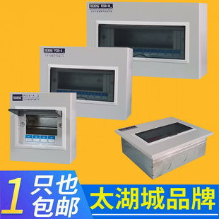 太湖城PZ30配电箱家用照明暗装断路器空开关漏保10回路电表箱室内