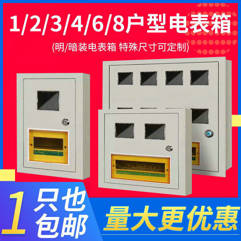 家用单相电表箱1明装2/3/4/5/6/8暗装嵌入式出租房室内室外火表箱