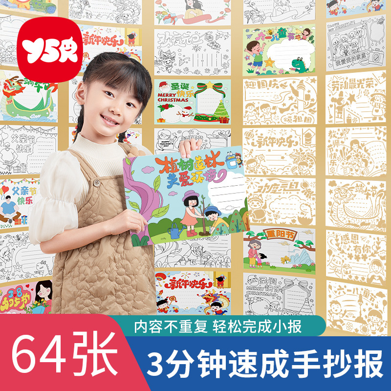 【老师推荐】3分钟手抄报小学初中生线稿临摹套装节日主题