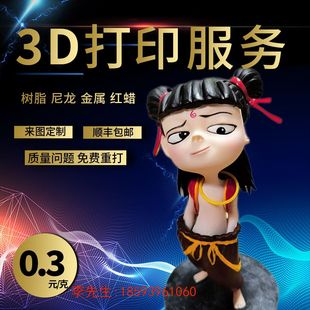 3d打印服务手板模型定制ABS塑料PA尼龙PP复模软胶PC树脂加工
