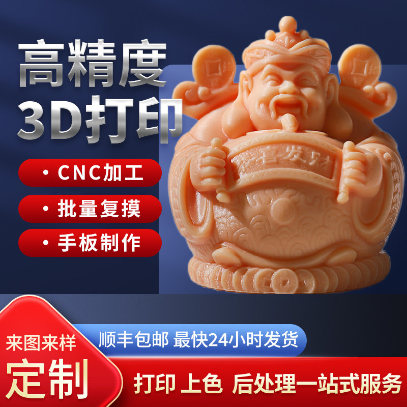 3D打印定制树脂公仔手办摆件图片