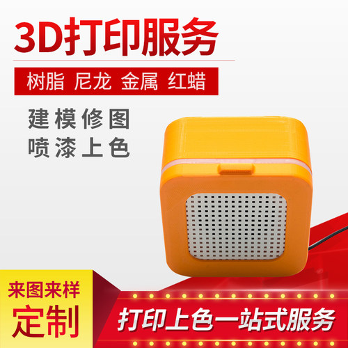 3D打印代打服务小批量定制