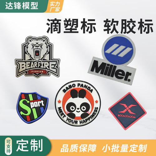 厂家定制透明PVC软胶商标 软胶商标卡通胶章 PVC软胶钥匙扣滴塑标