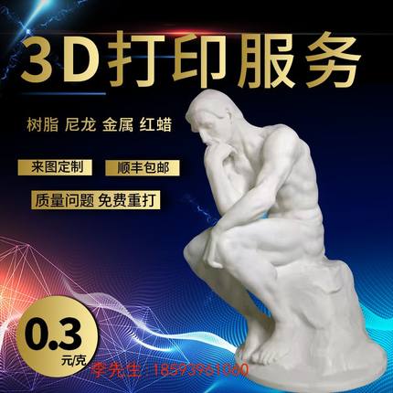 3d打印艺术品毕业工业设计手板人体雕塑摆件复膜IP公仔潮玩Q版