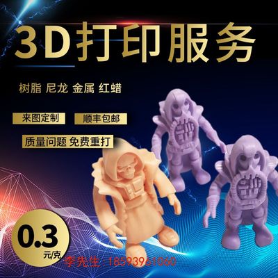 高韧性树脂可打螺丝3d打印服务手板模型喷漆电镀丝印新产品制作